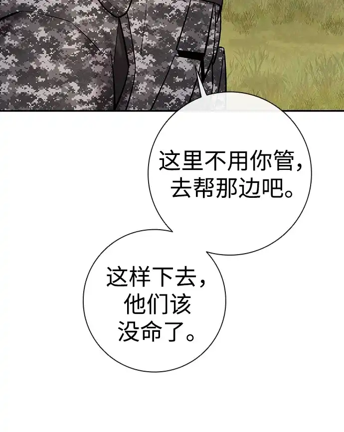 《异界凯旋后重返战场》第58话 第80页