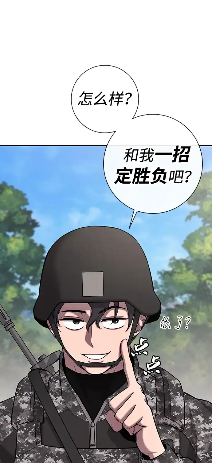 《异界凯旋后重返战场》第58话 第113页