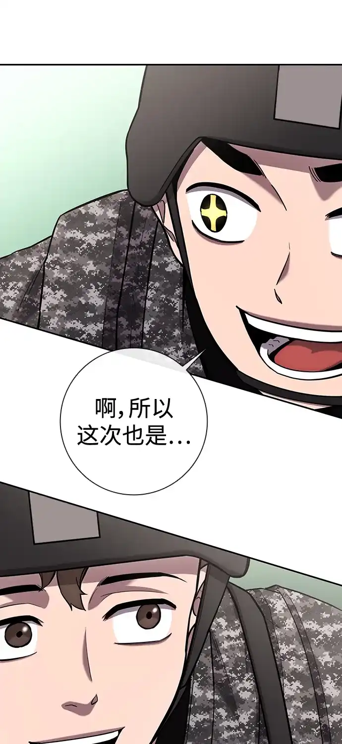 《异界凯旋后重返战场》第58话 第53页