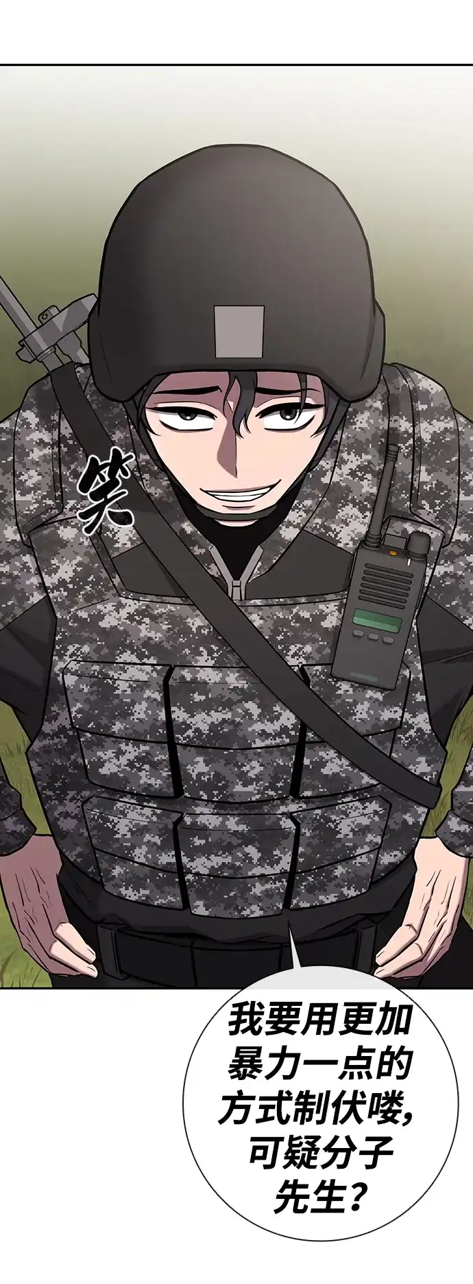 《异界凯旋后重返战场》第58话 第86页