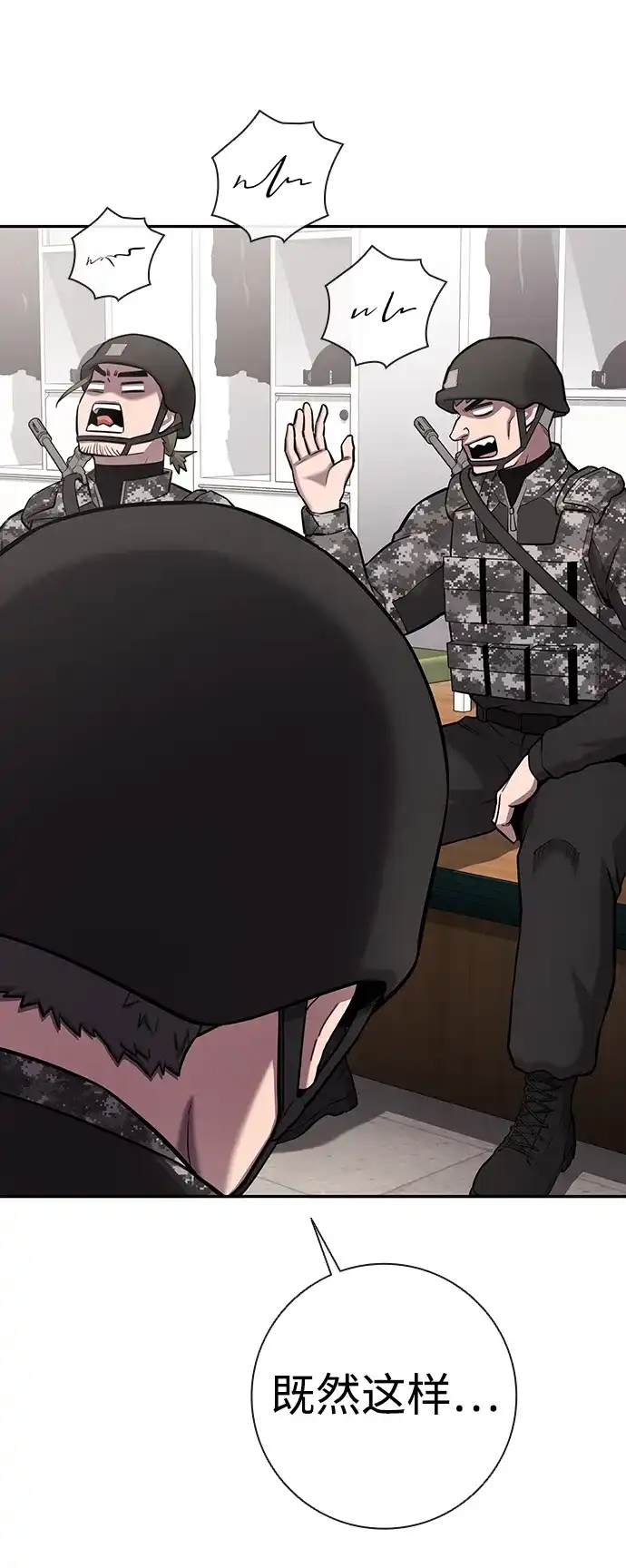 《异界凯旋后重返战场》第58话 第29页