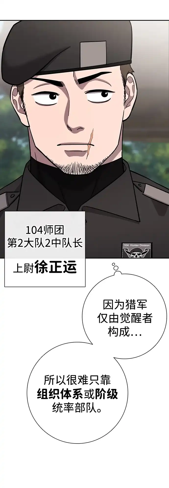 《异界凯旋后重返战场》第58话 第11页