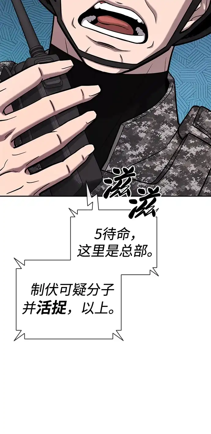 《异界凯旋后重返战场》第58话 第63页