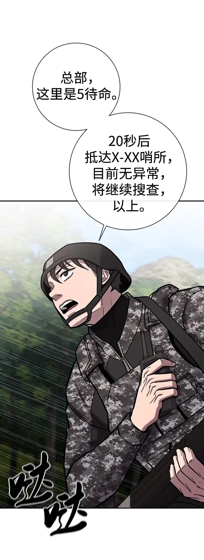 《异界凯旋后重返战场》第58话 第50页