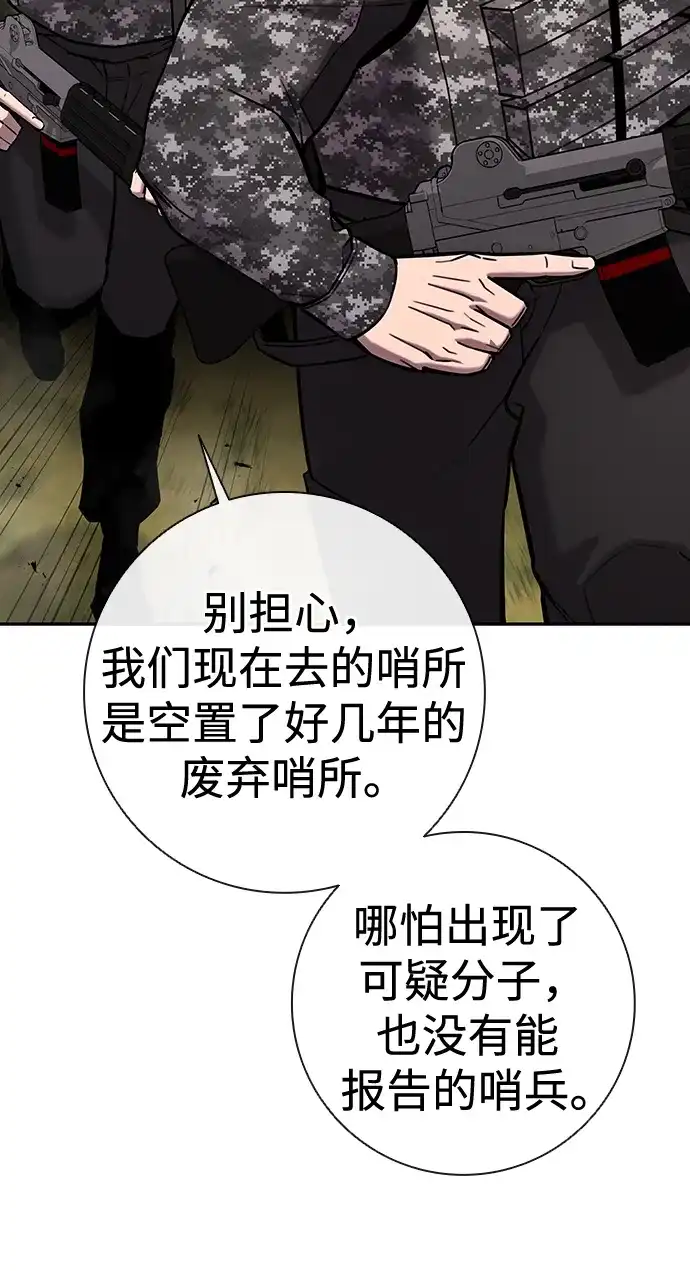 《异界凯旋后重返战场》第58话 第52页