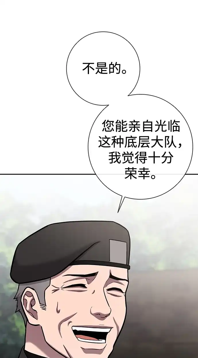 《异界凯旋后重返战场》第58话 第7页