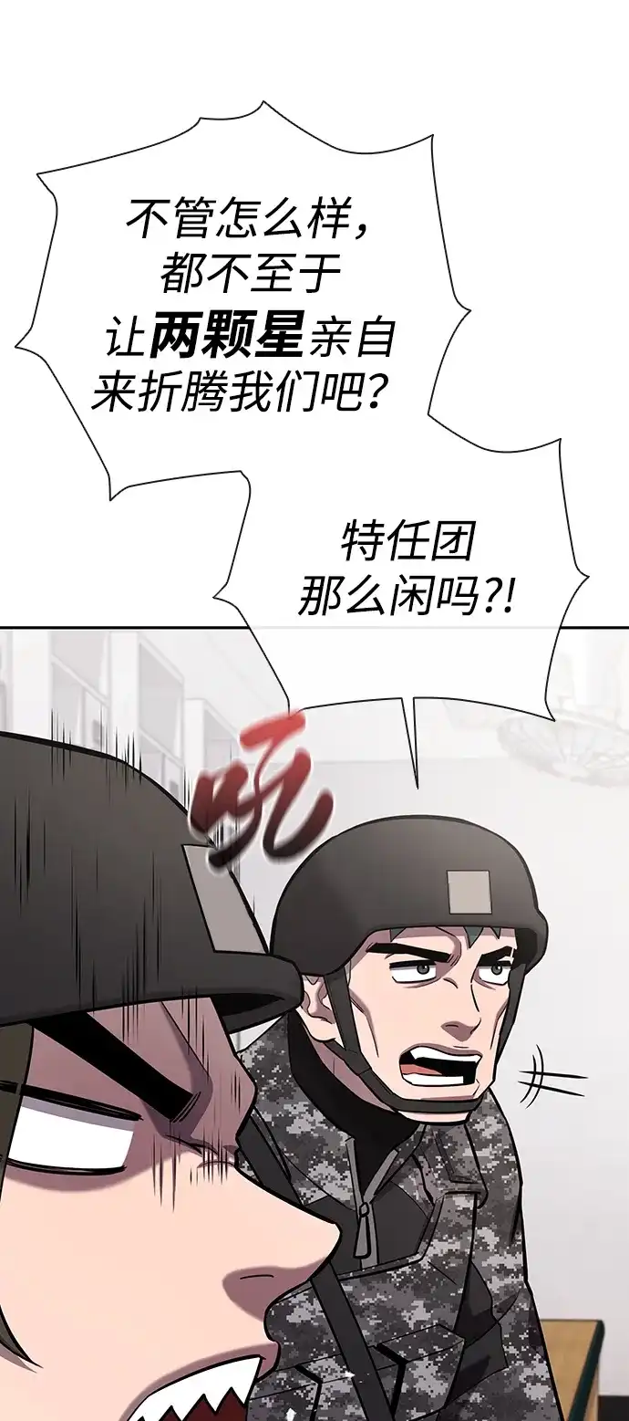 《异界凯旋后重返战场》第58话 第27页