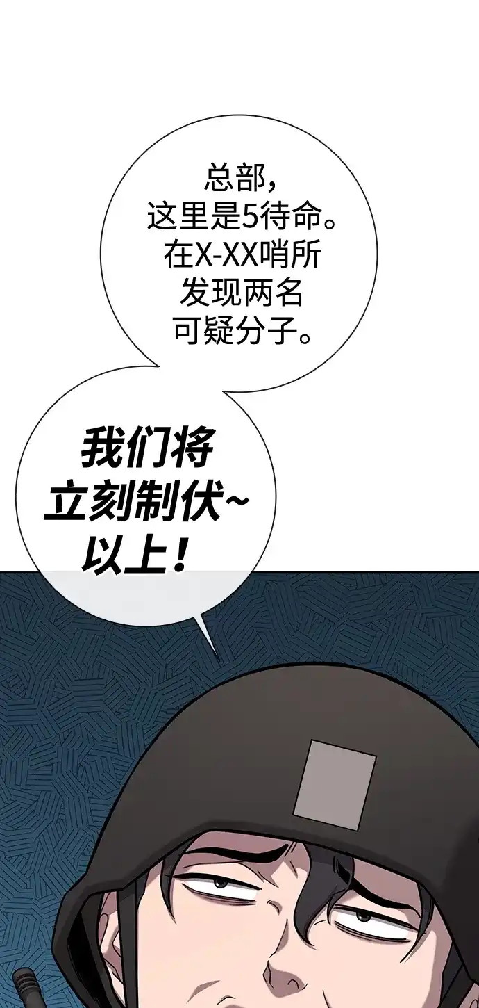 《异界凯旋后重返战场》第58话 第62页