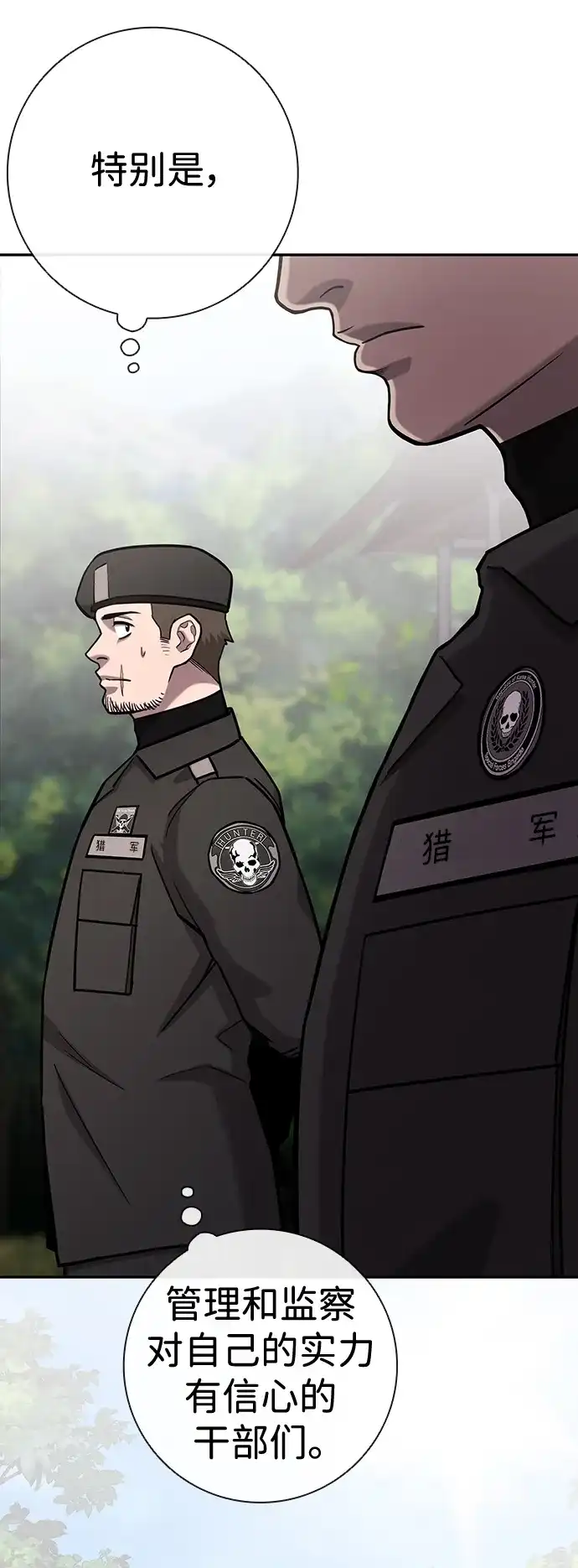 《异界凯旋后重返战场》第58话 第12页