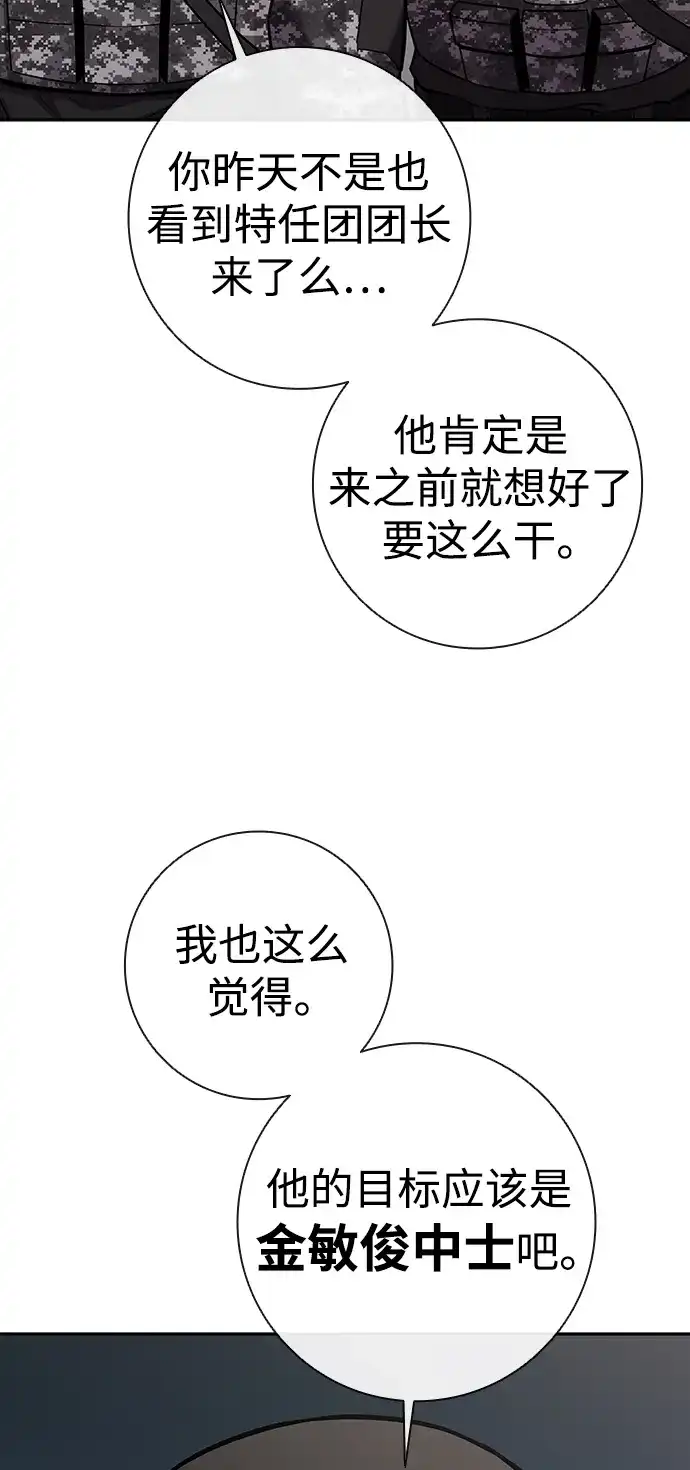 《异界凯旋后重返战场》第58话 第24页