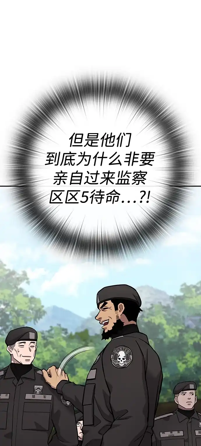 《异界凯旋后重返战场》第58话 第15页