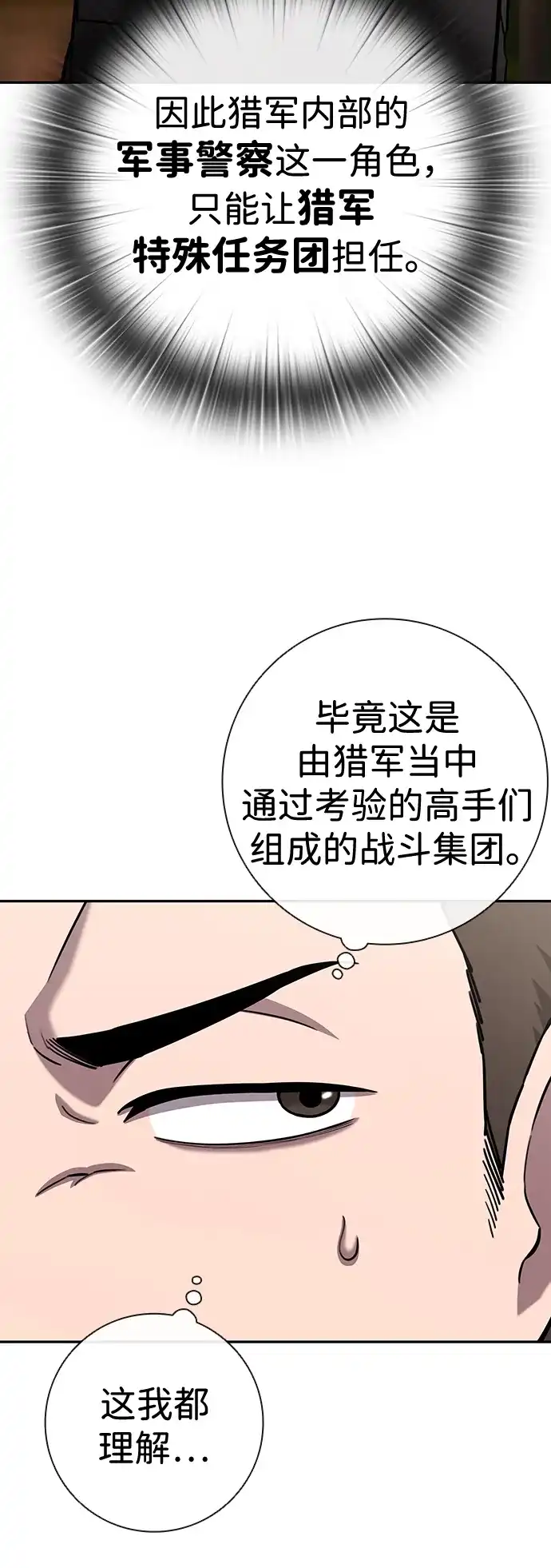 《异界凯旋后重返战场》第58话 第14页
