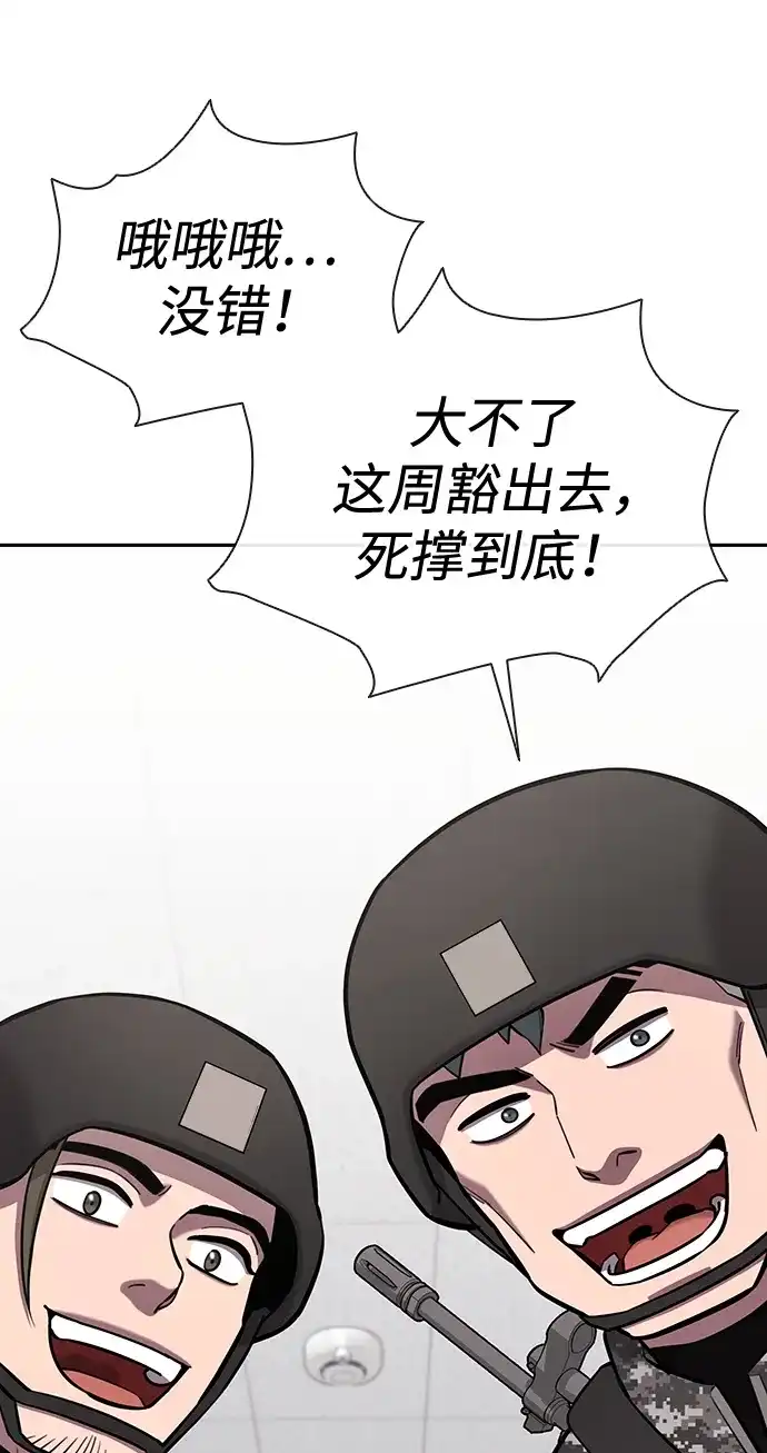 《异界凯旋后重返战场》第58话 第34页
