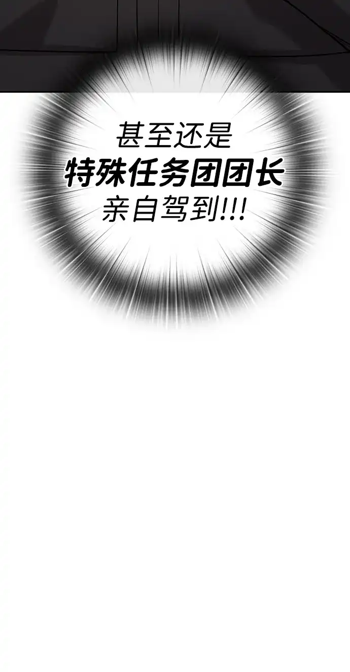 《异界凯旋后重返战场》第58话 第18页
