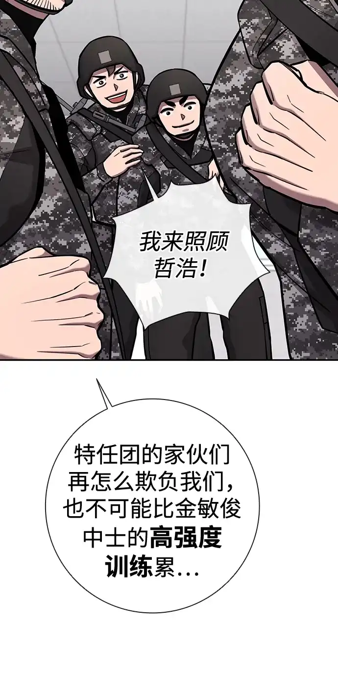 《异界凯旋后重返战场》第58话 第35页