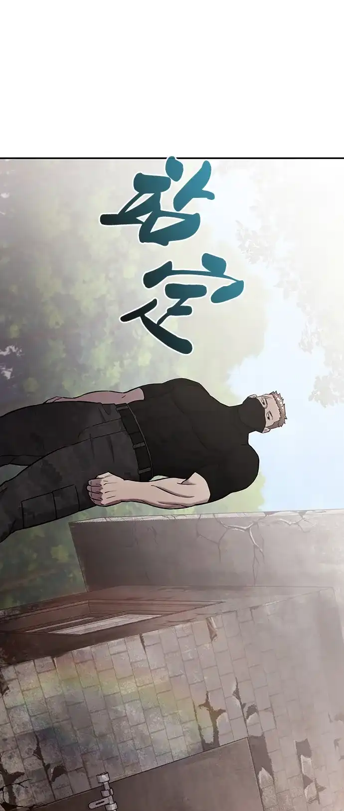《异界凯旋后重返战场》第58话 第59页