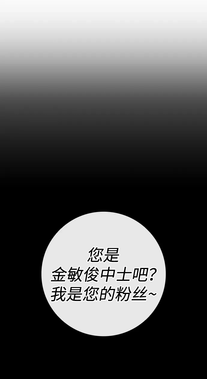 《异界凯旋后重返战场》第59话 第1页