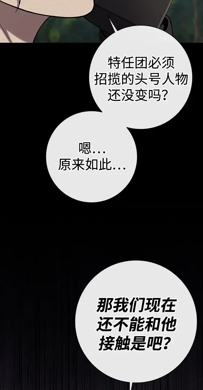 《异界凯旋后重返战场》第59话 第8页