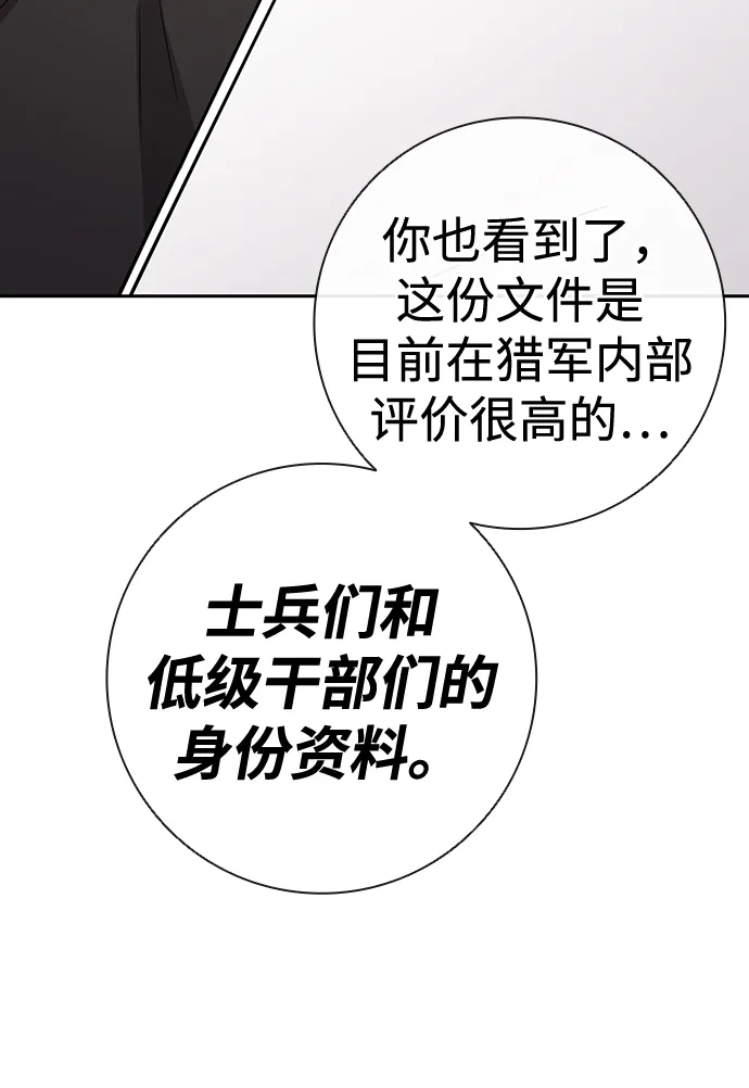《异界凯旋后重返战场》第60话 第93页