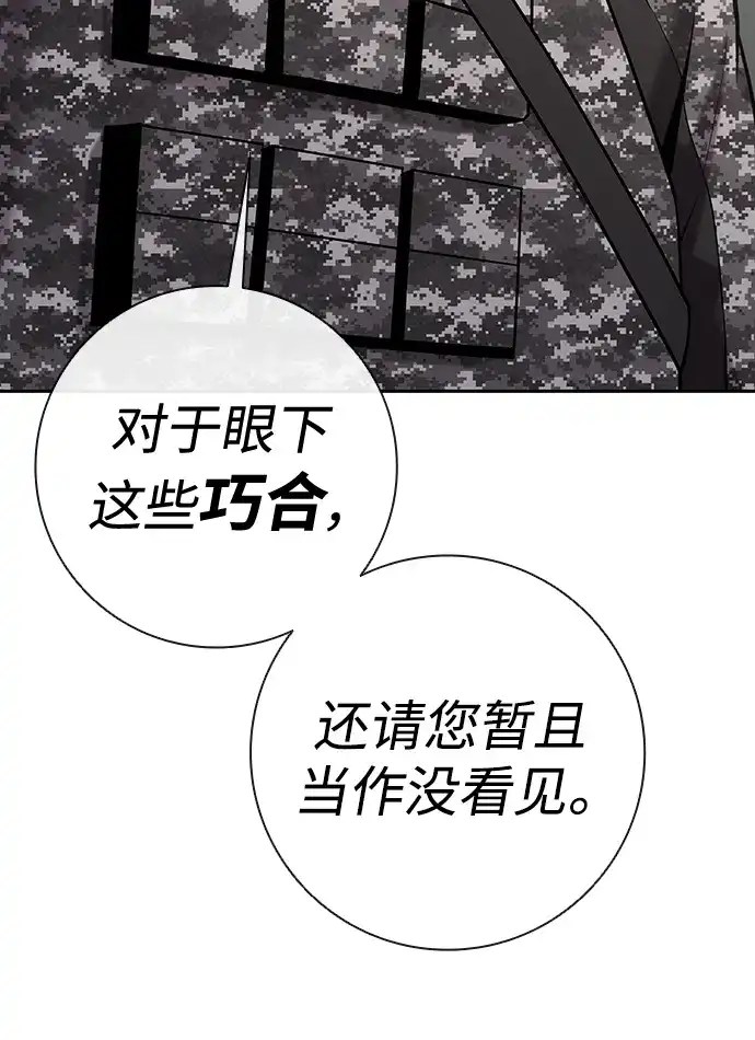 《异界凯旋后重返战场》第60话 第133页