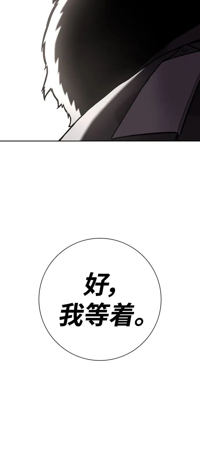 《异界凯旋后重返战场》第60话 第135页