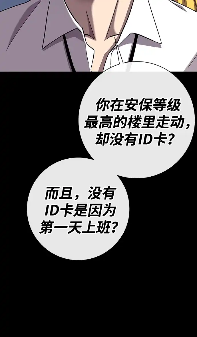《异界凯旋后重返战场》第60话 第53页