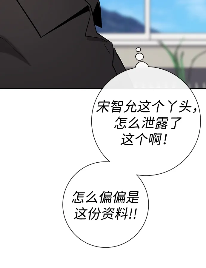 《异界凯旋后重返战场》第60话 第96页