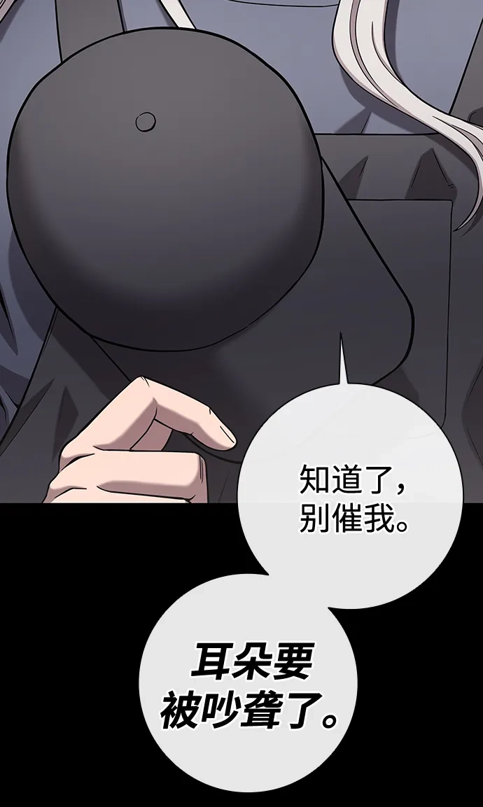《异界凯旋后重返战场》第60话 第46页