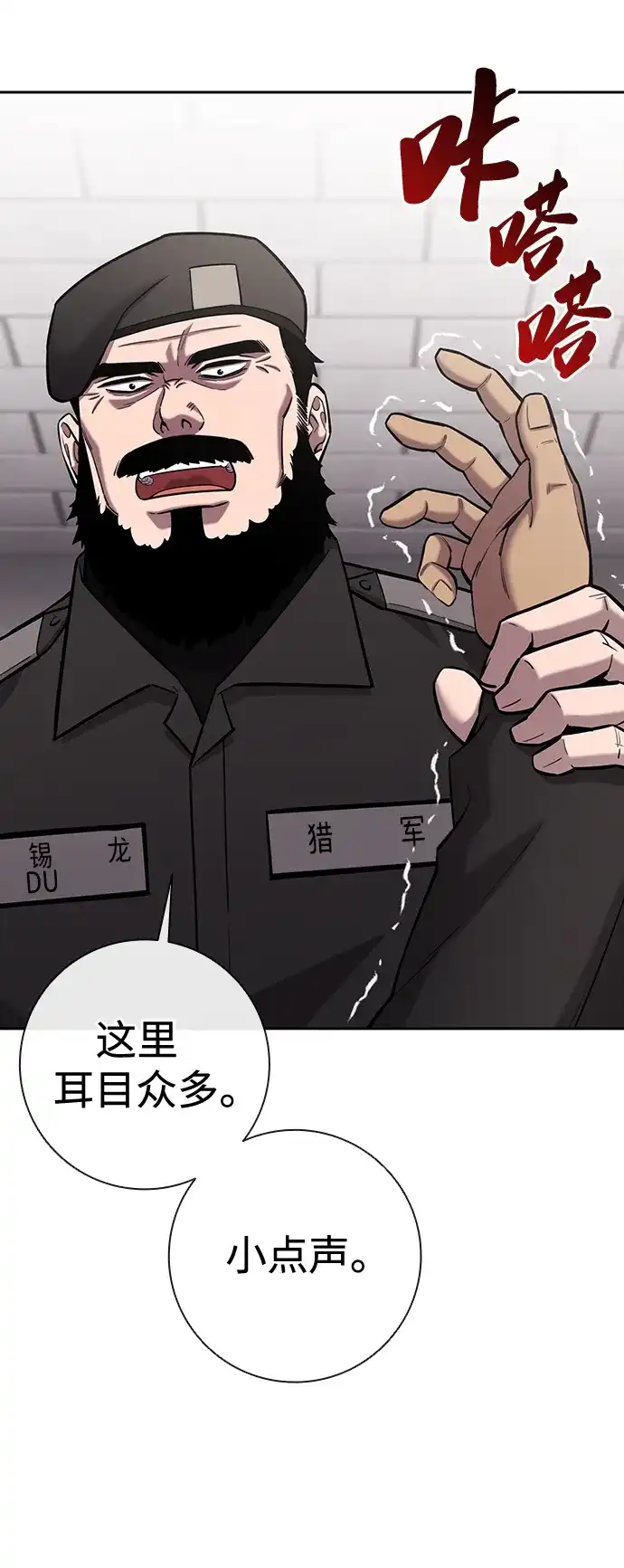 《异界凯旋后重返战场》第60话 第106页