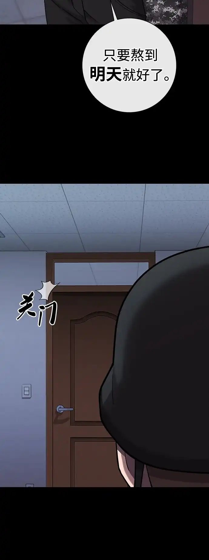 《异界凯旋后重返战场》第60话 第14页