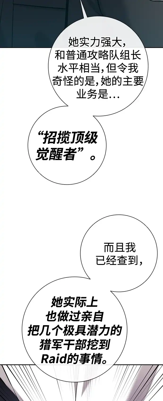 《异界凯旋后重返战场》第60话 第98页