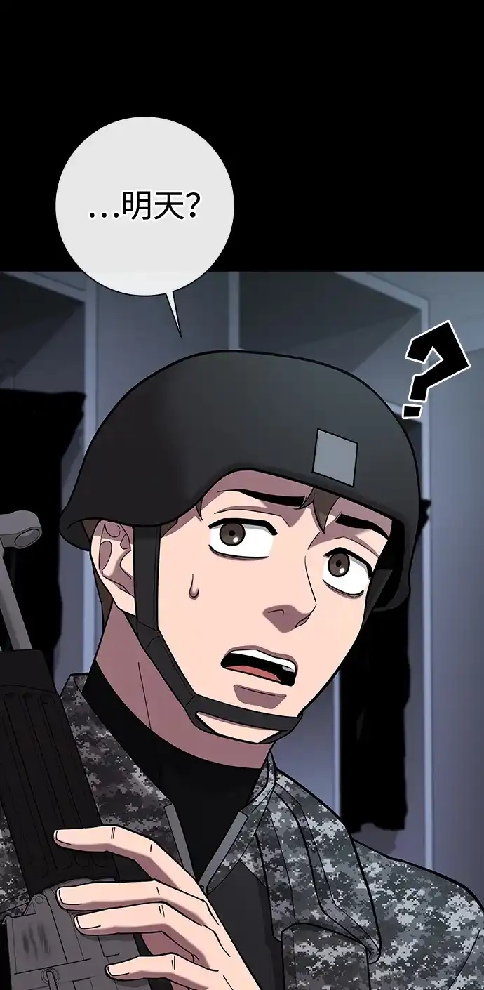 《异界凯旋后重返战场》第60话 第15页