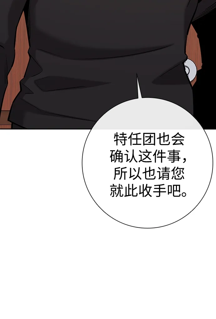 《异界凯旋后重返战场》第60话 第112页