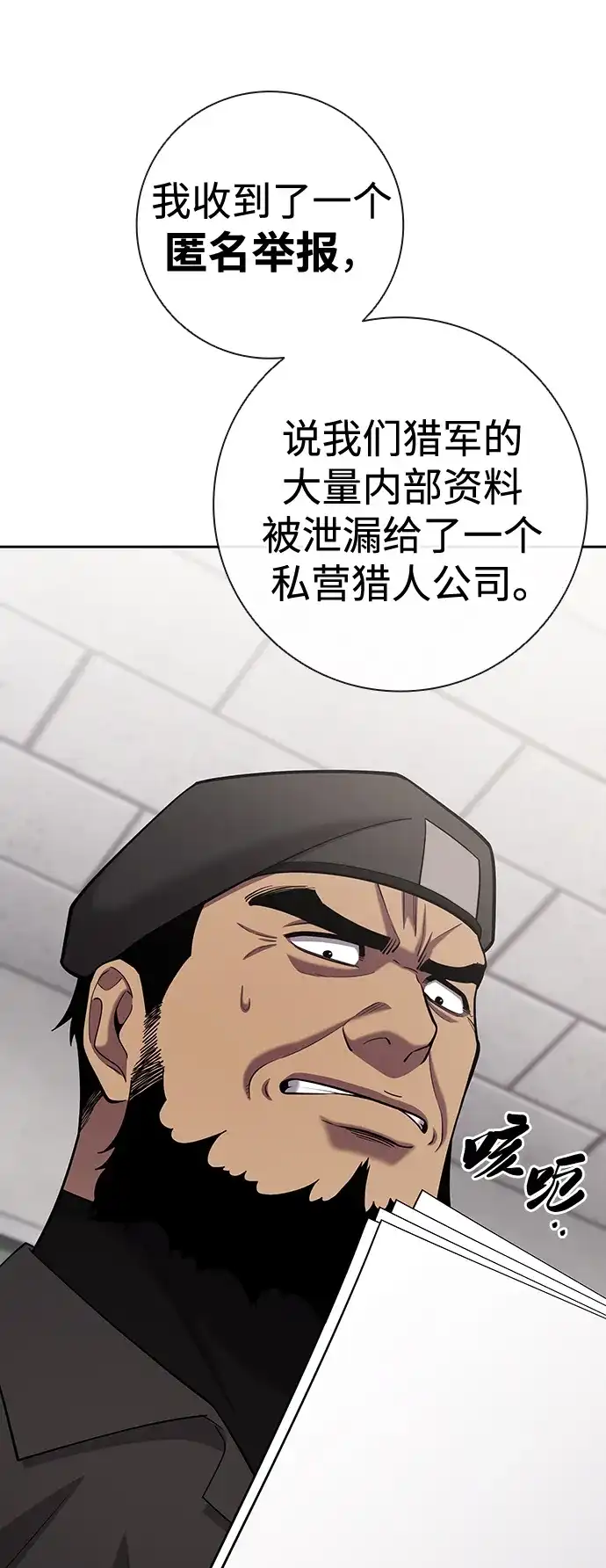 《异界凯旋后重返战场》第60话 第92页