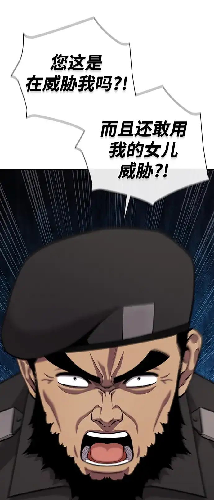 《异界凯旋后重返战场》第60话 第104页