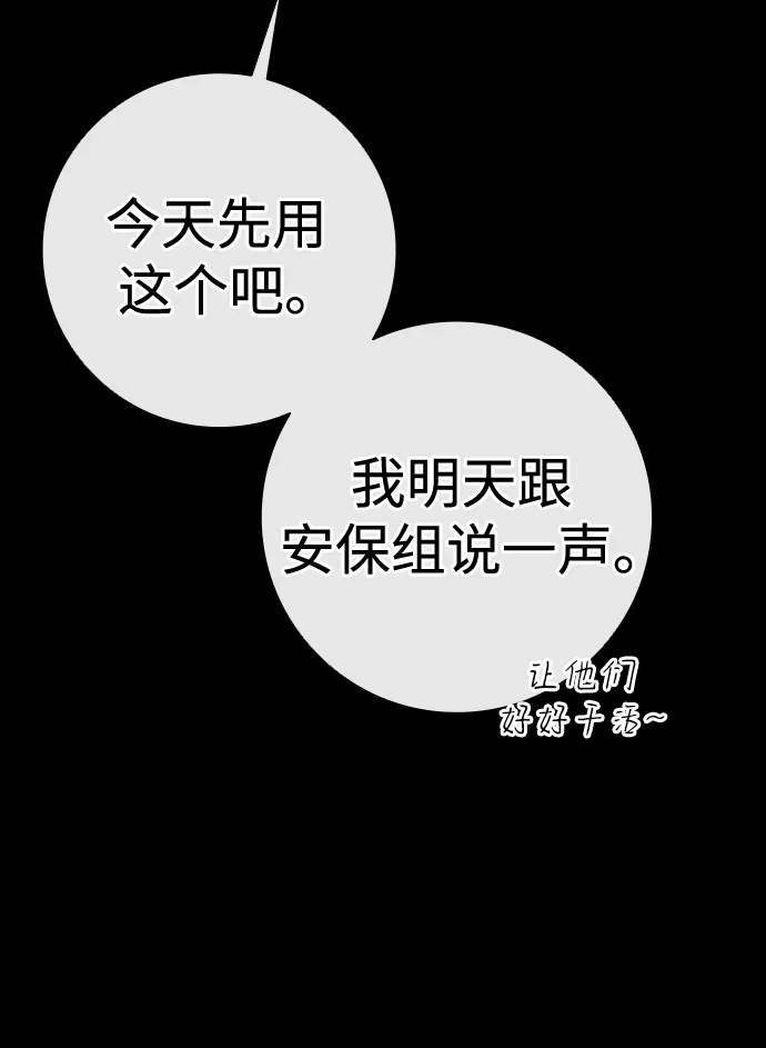 《异界凯旋后重返战场》第60话 第56页