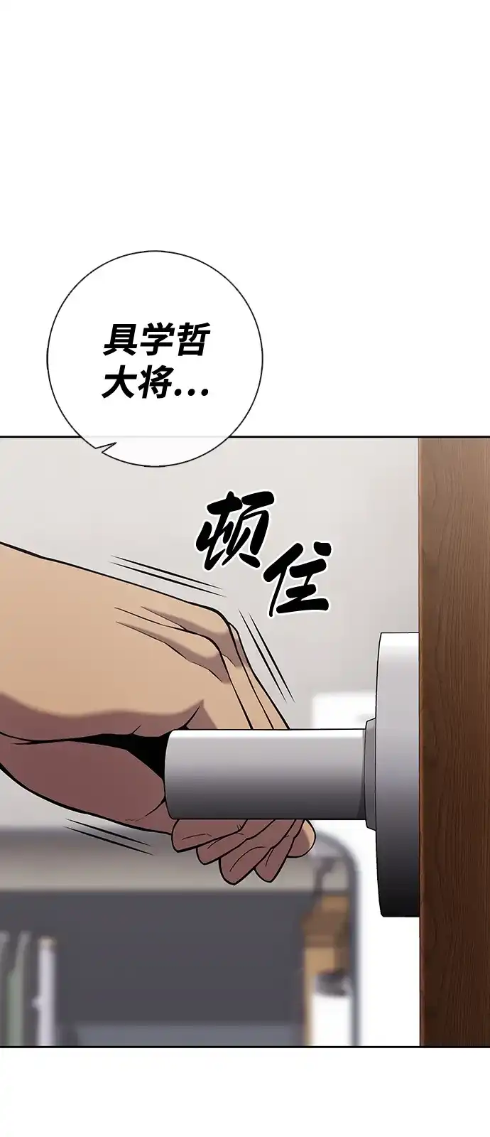 《异界凯旋后重返战场》第60话 第114页