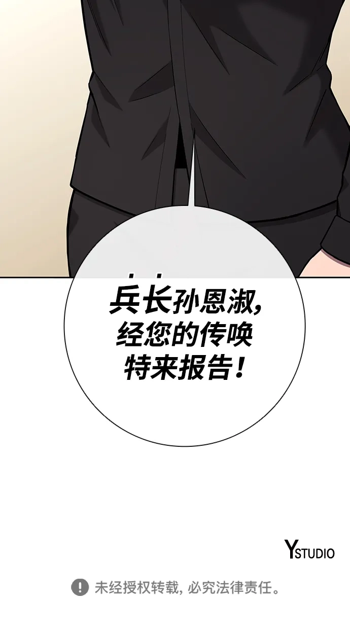 《异界凯旋后重返战场》第60话 第142页