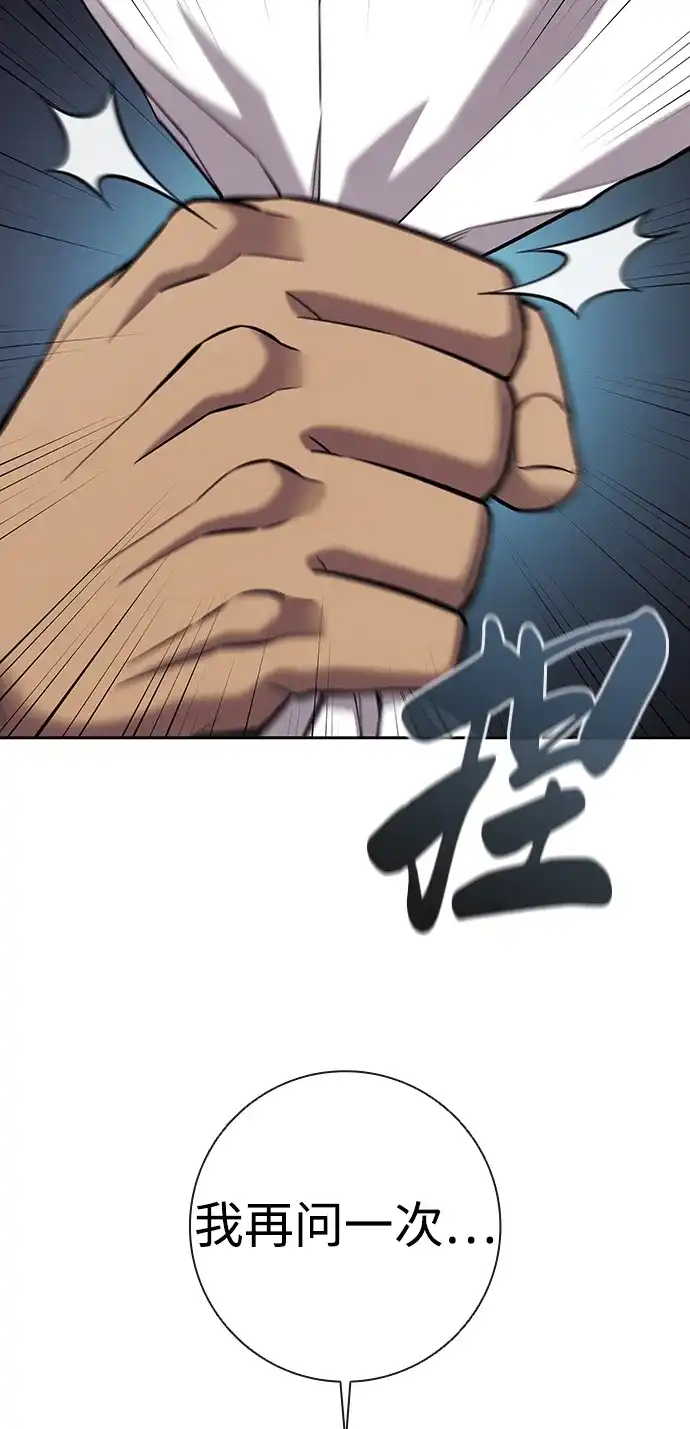 《异界凯旋后重返战场》第60话 第99页