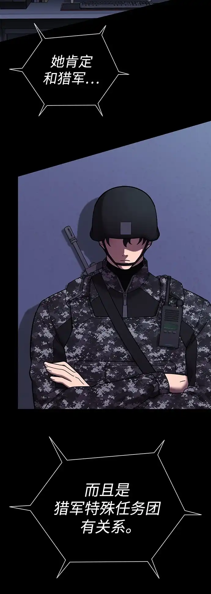 《异界凯旋后重返战场》第60话 第74页