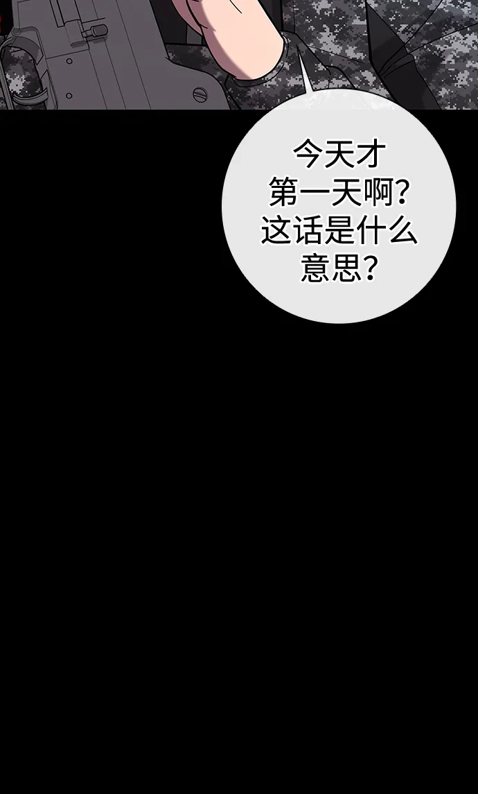 《异界凯旋后重返战场》第60话 第16页