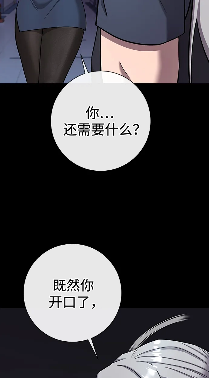 《异界凯旋后重返战场》第60话 第61页