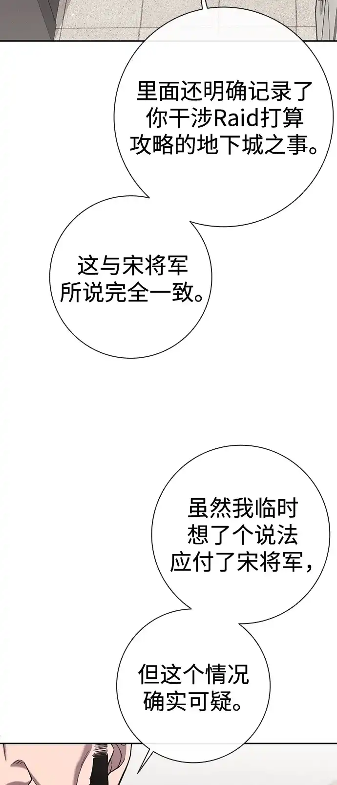 《异界凯旋后重返战场》第60话 第123页