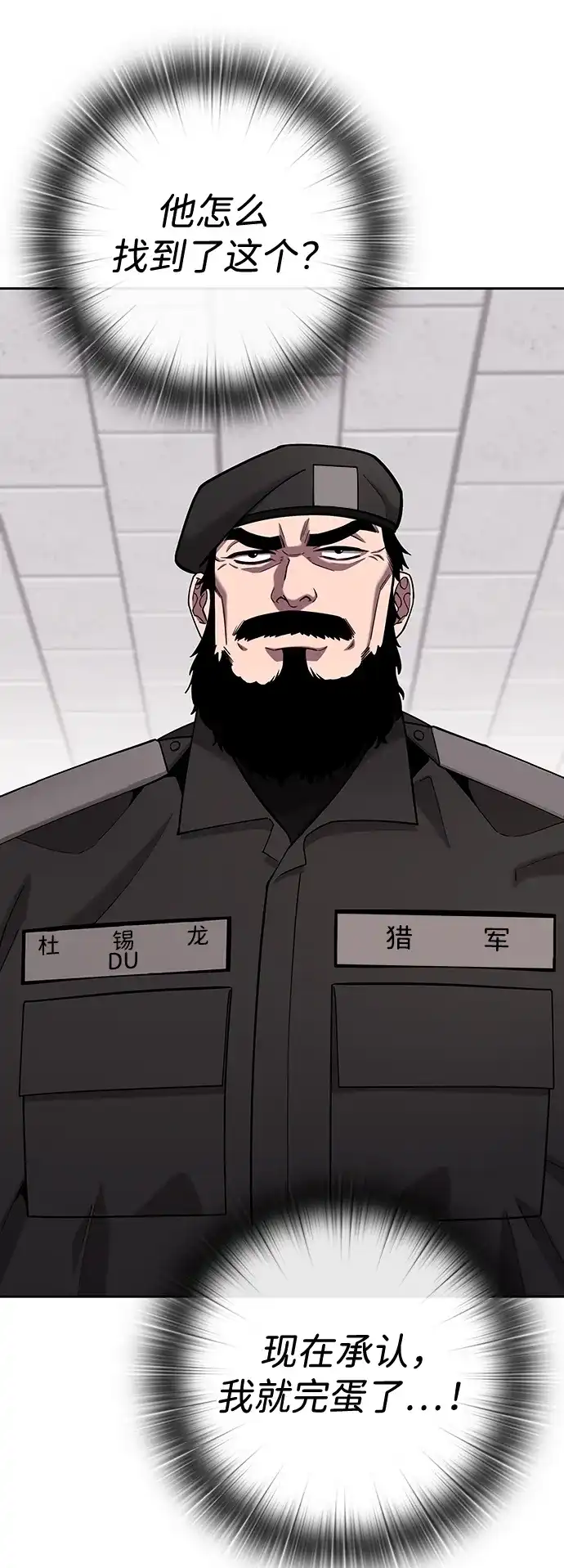 《异界凯旋后重返战场》第60话 第88页