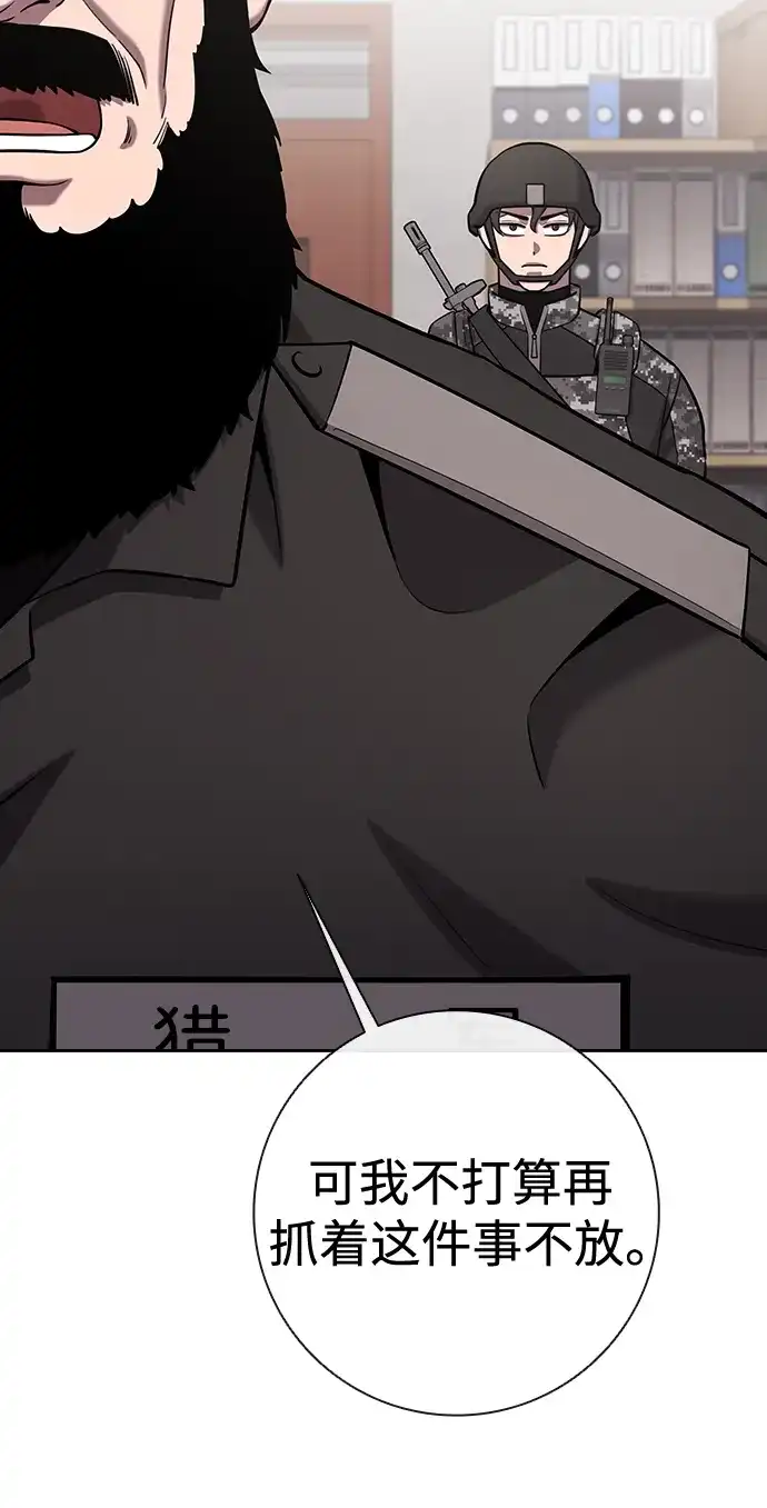 《异界凯旋后重返战场》第60话 第124页