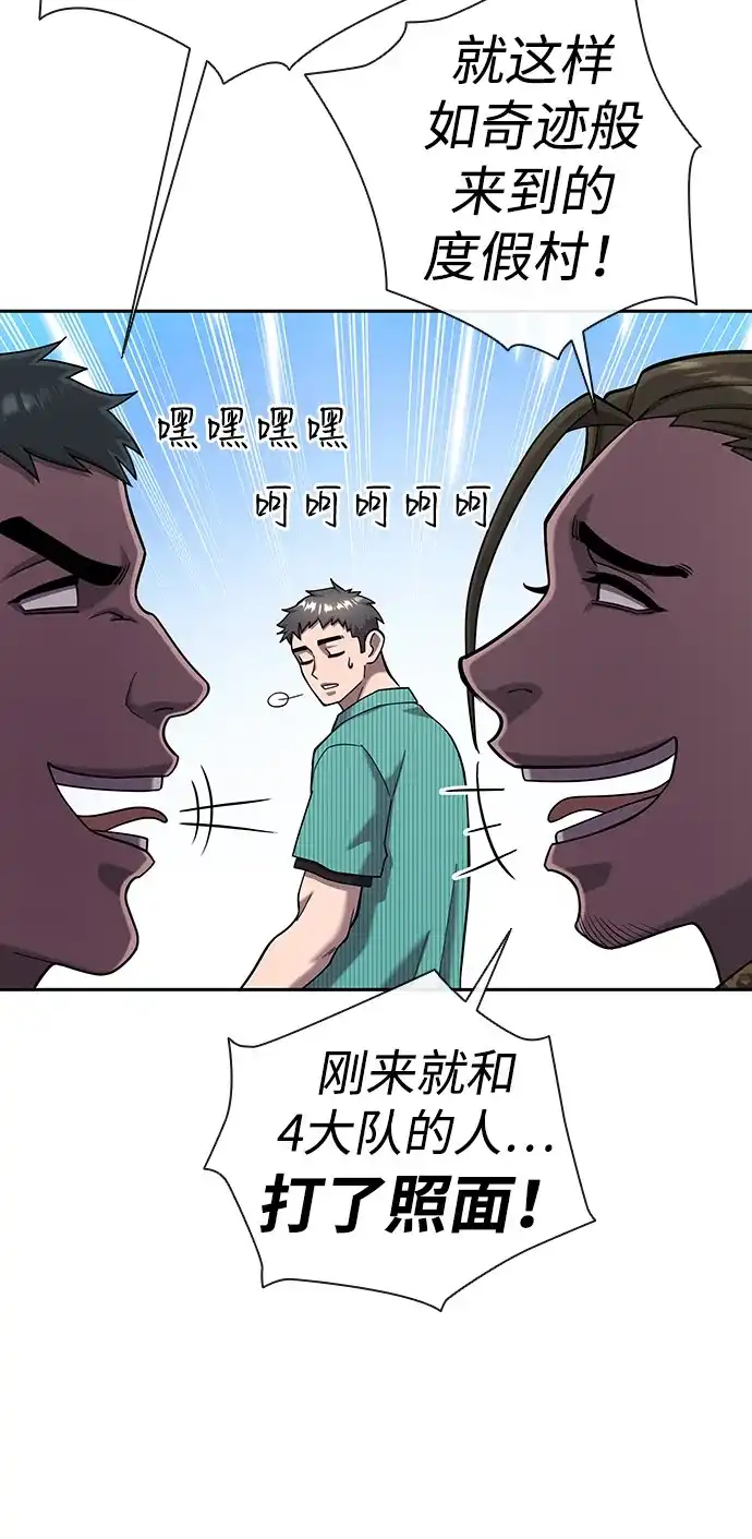 《异界凯旋后重返战场》第61话 第47页