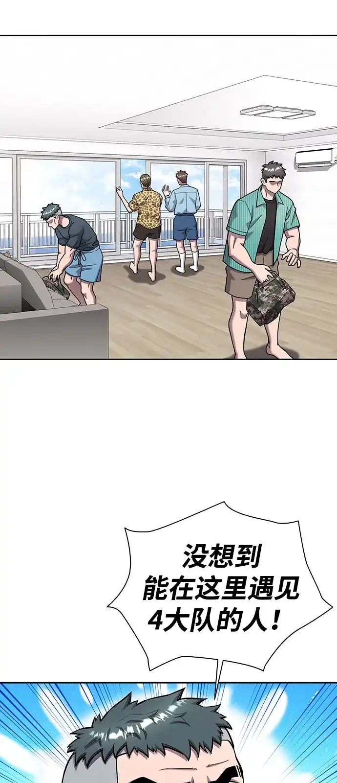 《异界凯旋后重返战场》第61话 第44页