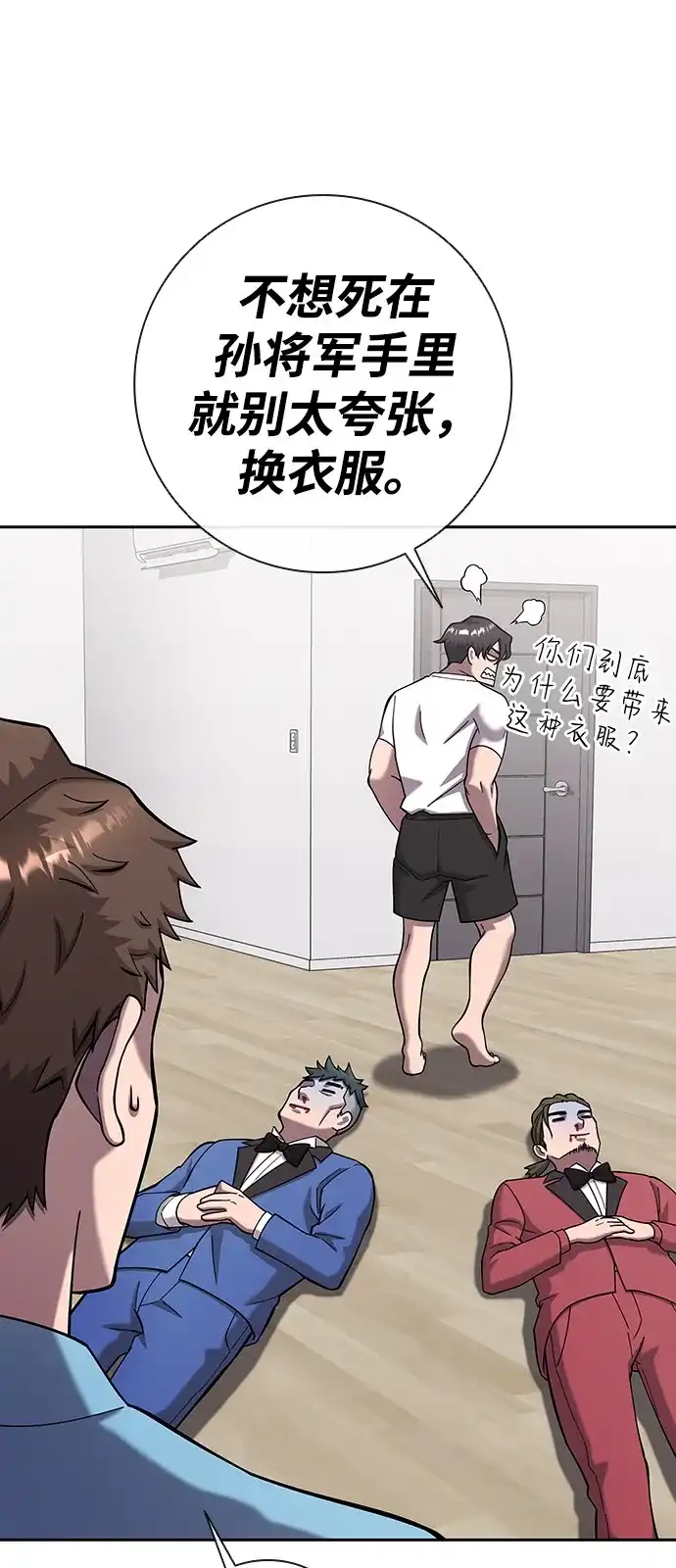 《异界凯旋后重返战场》第61话 第62页
