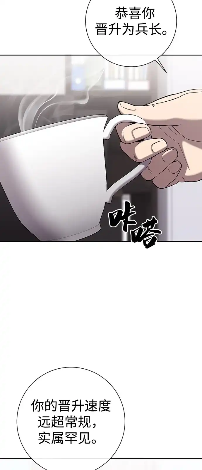 《异界凯旋后重返战场》第61话 第3页