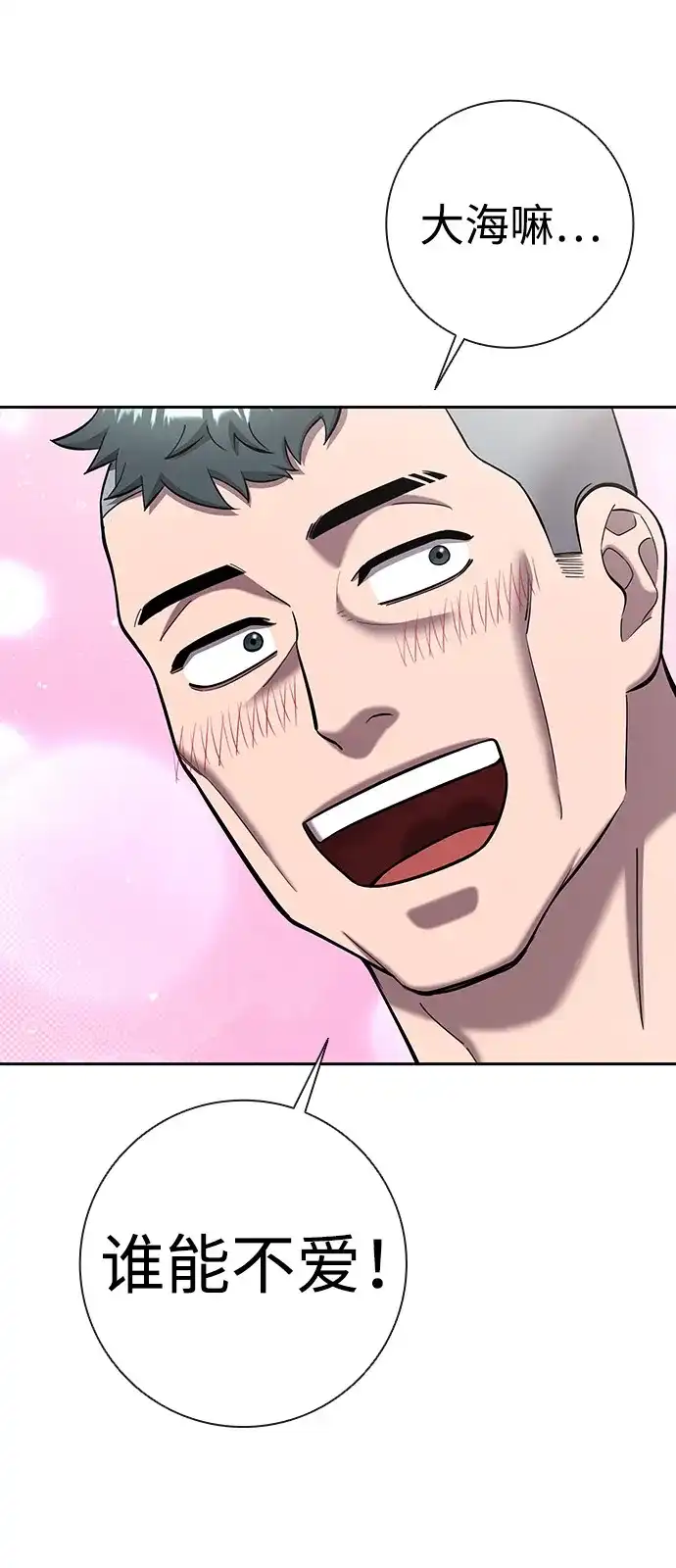 《异界凯旋后重返战场》第61话 第85页